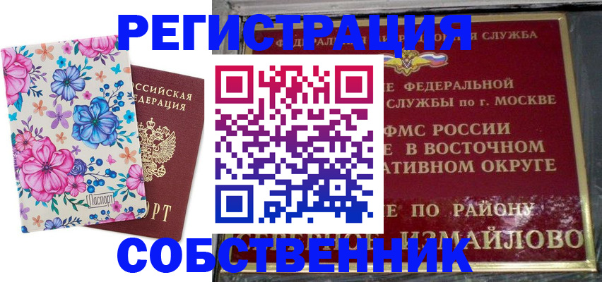 прописка 2025 в Нарткале