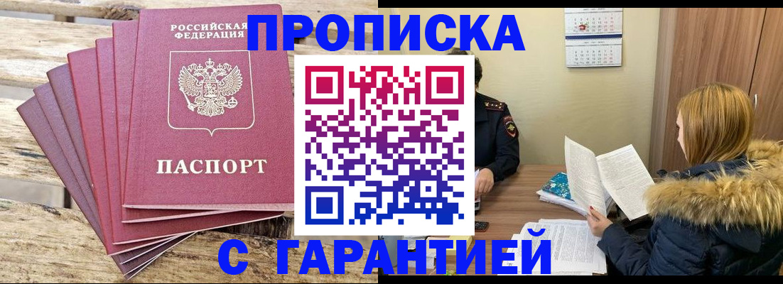 временная регистрация купить в Нарткале