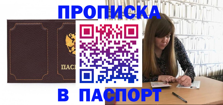 прописка для военкомата в Нарткале